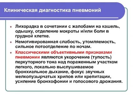 Диагностика пневмоний тест