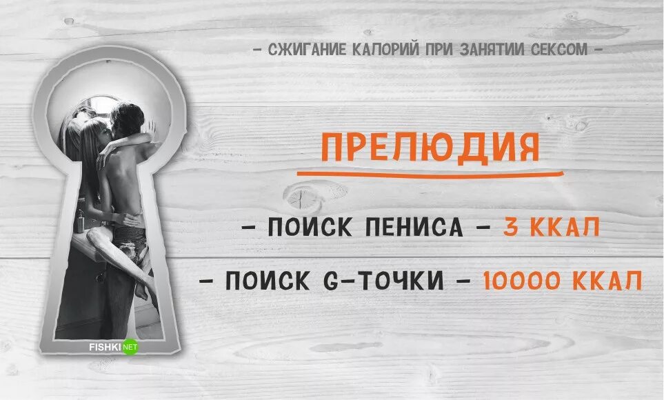 Сколько теряет девушка во время. Сжигание калорий. шутки про калории. половой акт сжигает калории. сколько калорий сжигается во время.
