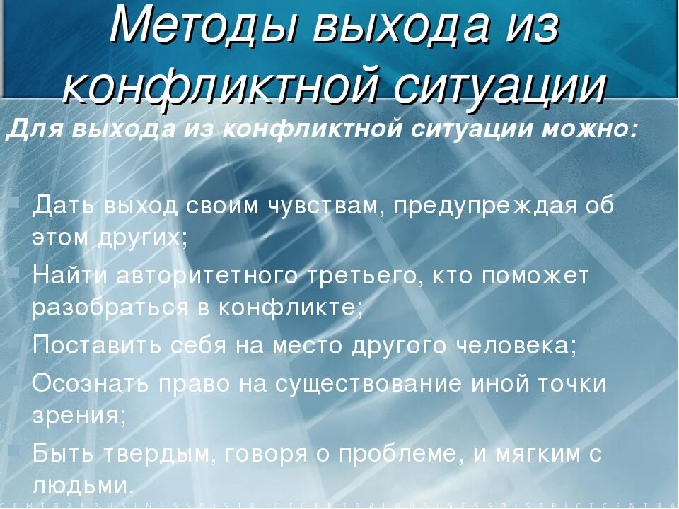 Памятку помогающую найти выход из конфликта. Мировая экономика. мировая экономика презентация. выход из конфликтной ситуации. способы выхода из конфликтных ситуаций.