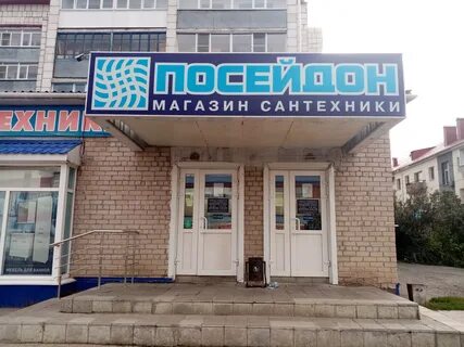 Магазин сантехники ишим