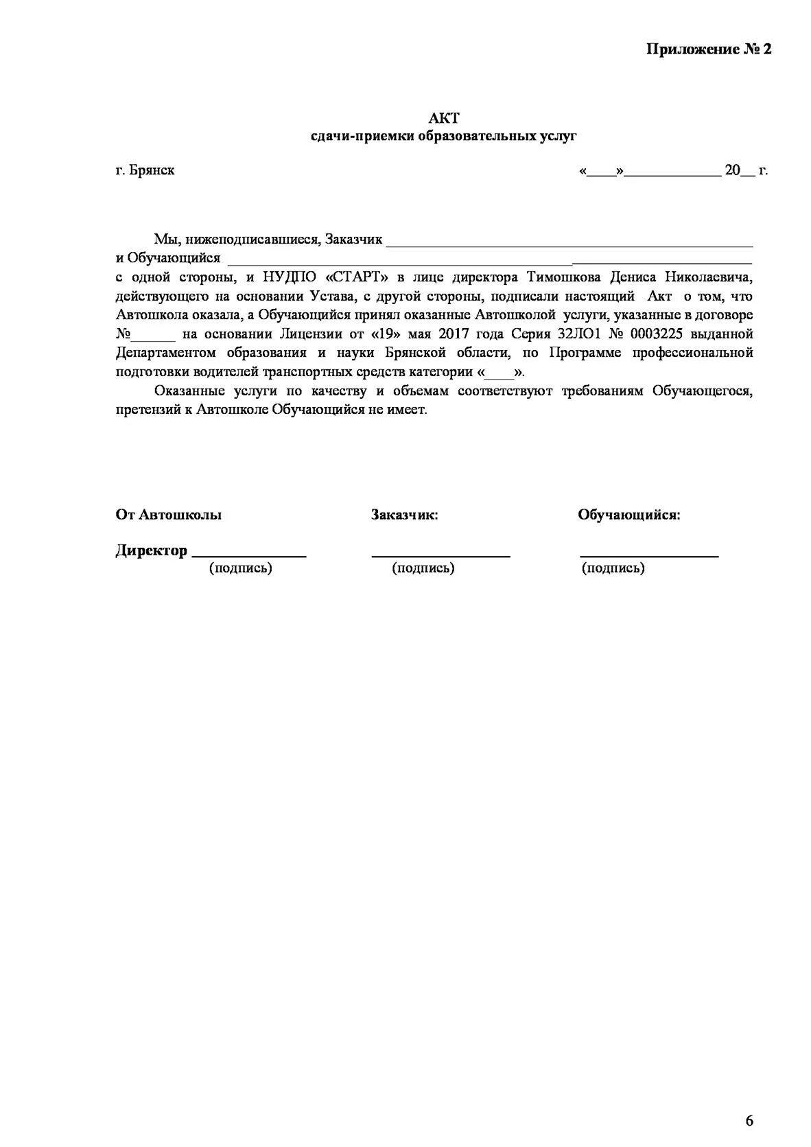 Акт приема услуг образец. Акт приемки-сдачи оказанных услуг по договору на оказание услуг. Акт приема-передачи оказанных услуг образец. Образец акт сдачи-приемки оказанных услуг образец. Акт приёма-сдачи выполненных услуг образец.