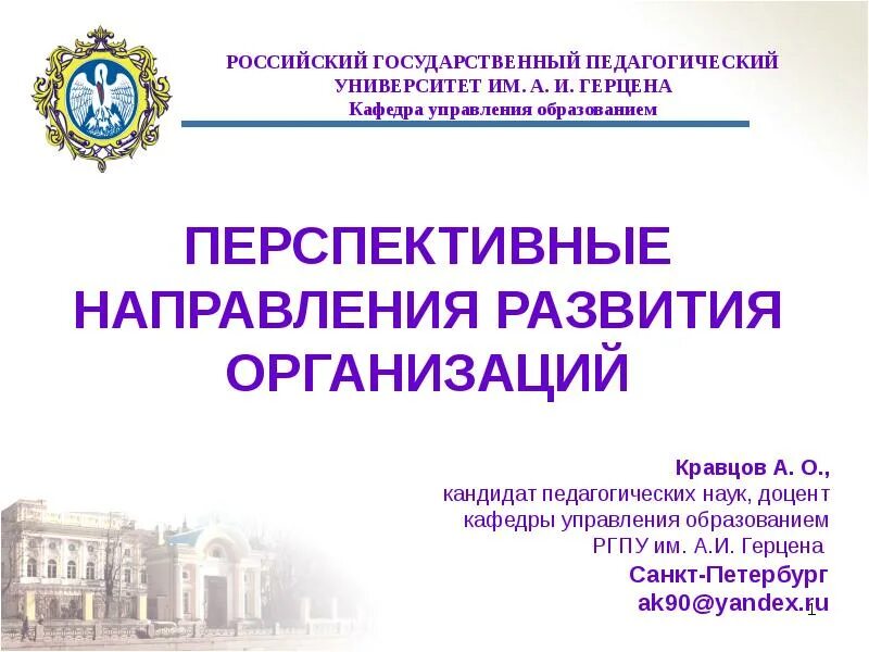Ргпу герцена кафедры