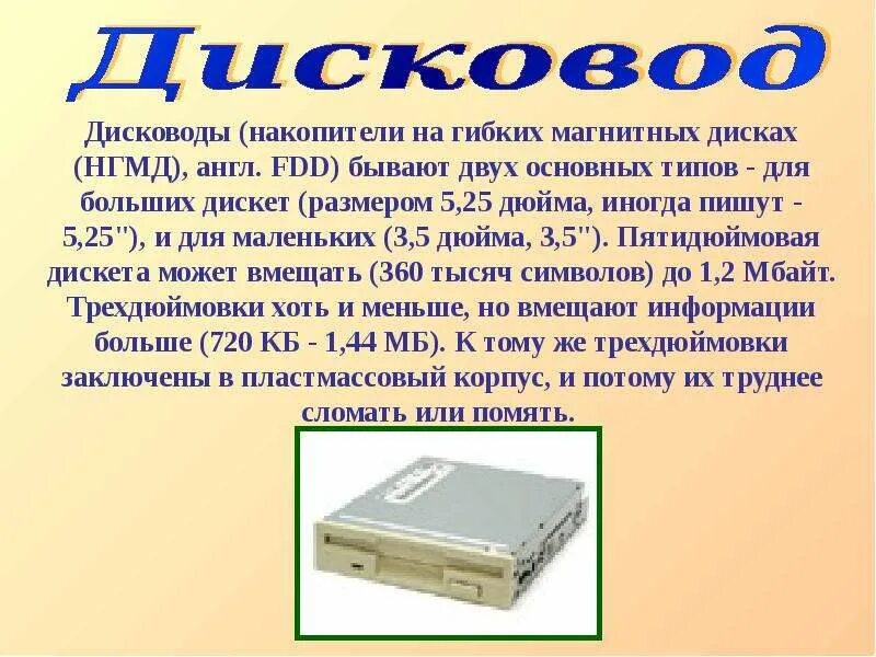 Дисковод магнитного диска. Накопитель на гибком магнитном диске (fdd).. дисковод нгмд. параметры гибких дисков. основные параметры гибких дисков.
