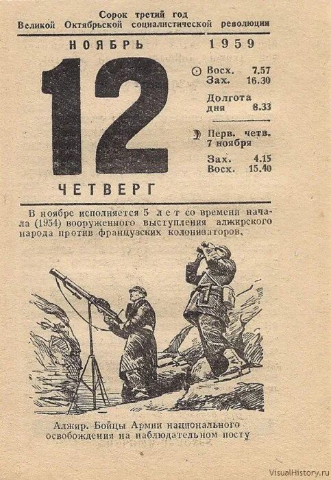 Лист календаря. Отрывной календарь. Лист отрывного календаря. Советский отрывной календарь. 12 апреля 1961 какой день недели