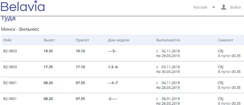 Расписание самолетов минск сегодня. Рейс в Минск. Рейсы Белавиа из Минска. Прилет в Минск. Аэропорт Минск расписание рейсов.