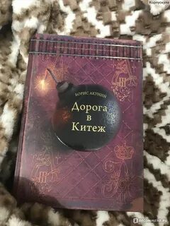 Дорога в китеж акунин аудиокнига слушать
