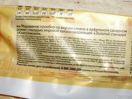 Температура мороженного
