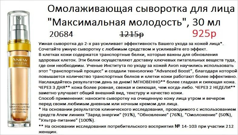 Когда нужно наносить сыворотку. Сыворотка от эйвон для лица anew. Омолаживающая сыворотка. Омолаживающая сыворотка для лица. Антивозрастная сыворотка для лица.