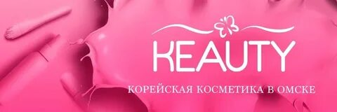 Омск косметика сайт