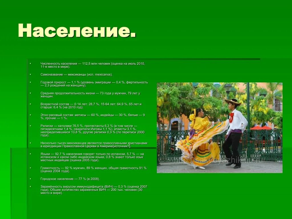 Мексика доклад. Характерная особенность мексики. Характерные черты населения мексики. Характерная особенность мексики. Народы мексики.