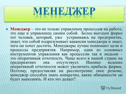 Менеджмент это профессия примеры