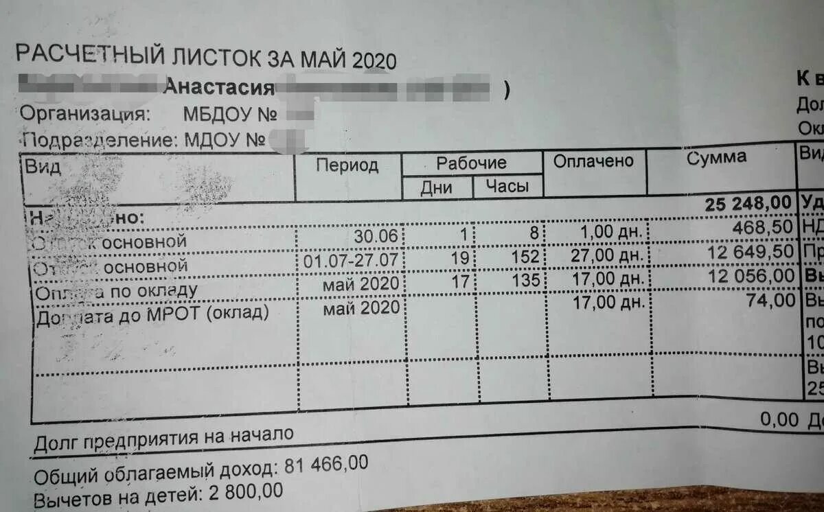 Аванс процент от зарплаты 2023. Оклад воспитателя. Расчетный листок за. Расчетный листок воспитателя. Квиточек по зарплате.