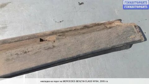 Накладка на порог наружная