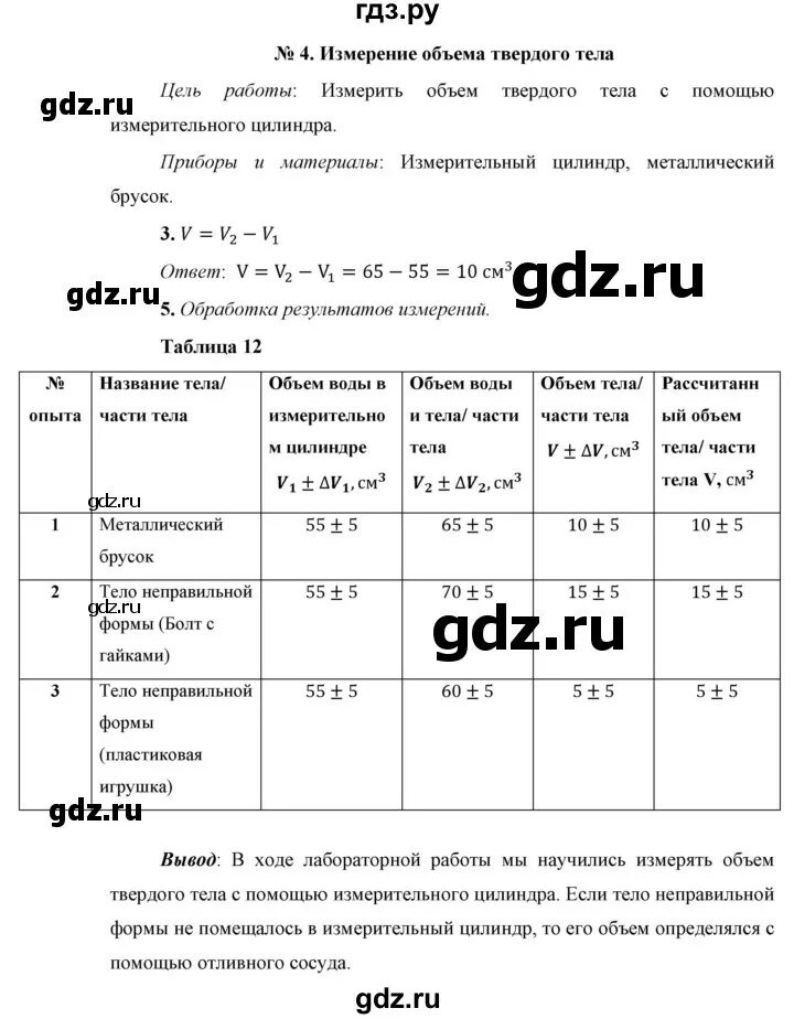 Лабораторная по физике 7 класс номер 1. Лабораторная работа номер 4. Лабораторная работа 4 физика. Практическая работа по физике 7 класс. Физика 7 класс лабораторные работы ответы.