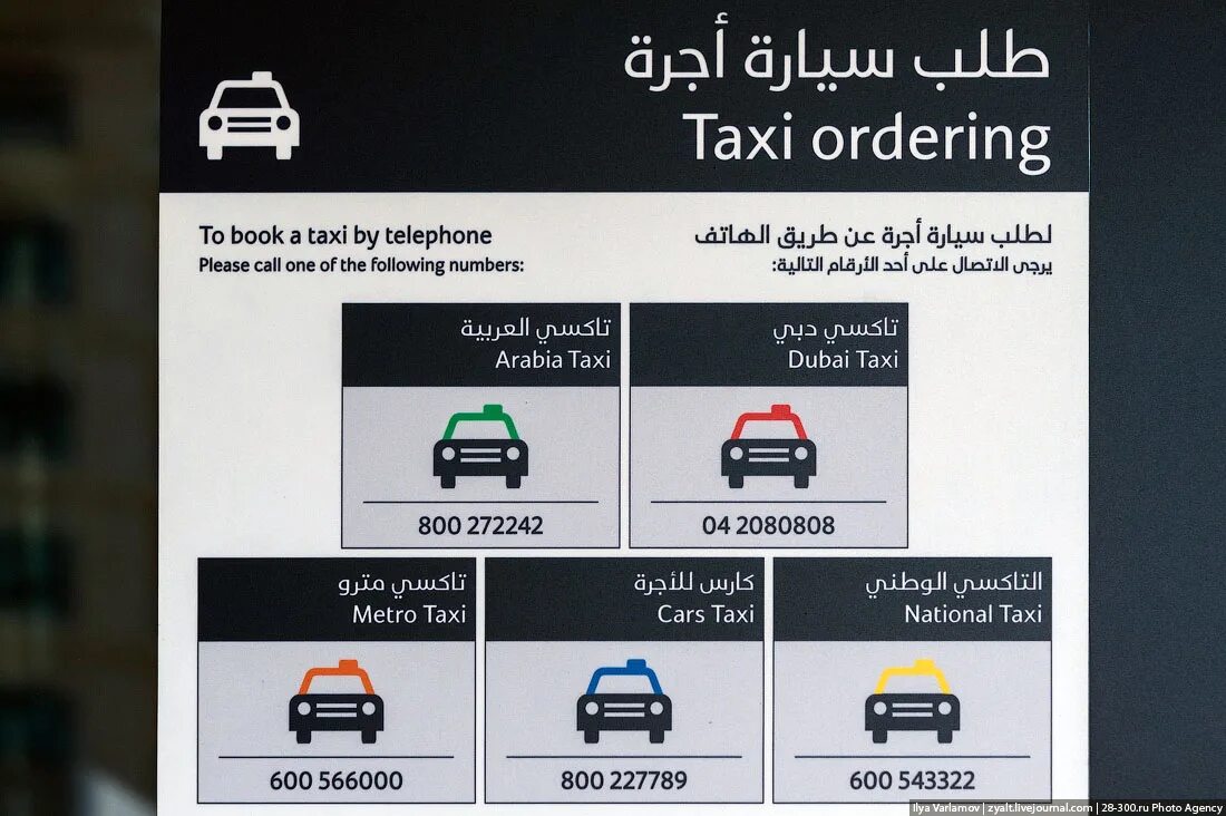 Taxi ordering. RTA Taxi Dubai. RTA Dubai такси. Дубай аэропорт такси. Careem такси Дубай.