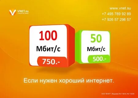 Внет