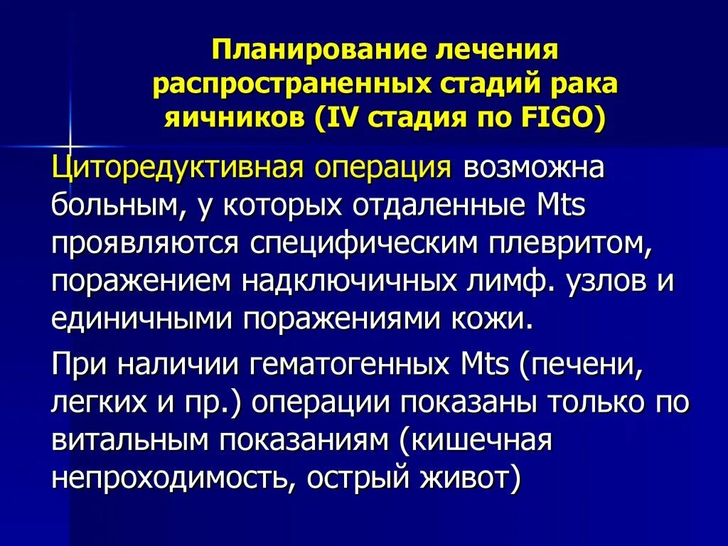 Стадии онкологии яичников. Лекарства при онкологии яичников. Карцинома яичников 4 стадия. Циторедуктивной операции.