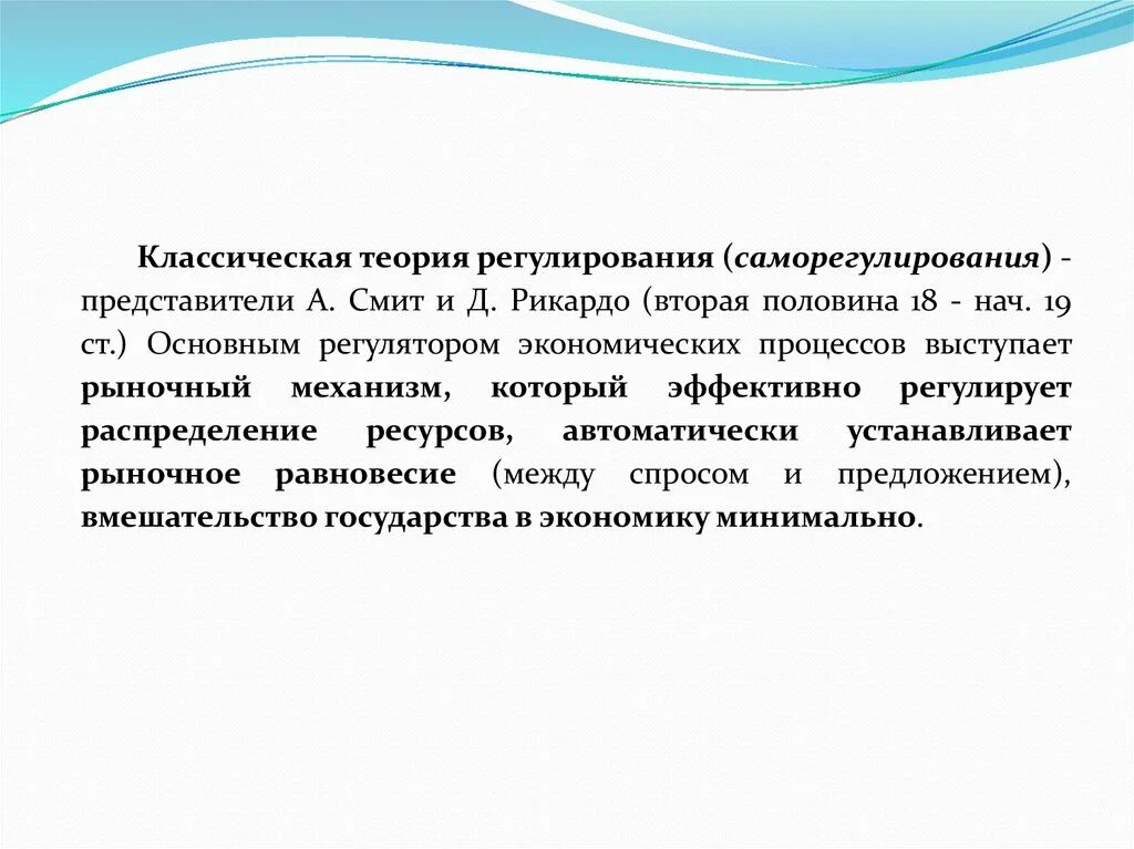 Суть классической теории. Теория регулирования. Классические теории государственного регулирования.. Классическая теория. Классические теории государственного регулирования экономики.