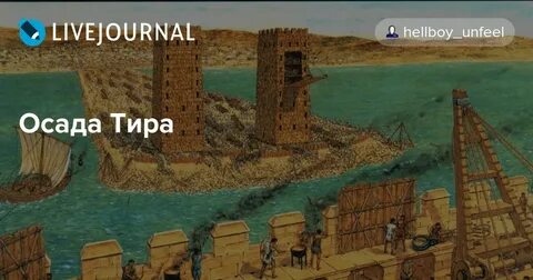 Завоевание финикии македонским