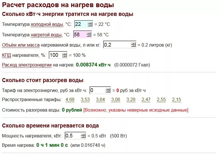 Таблица нагрев воды мощность ТЭНА. Формула расчета мощности ТЭНА для нагрева воды. Формула мощности ТЭНА для нагрева воды. Таблица нагрева воды от мощности ТЭНА 4 КВТ. Расчет энергии воды