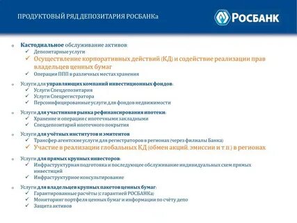 Закладная депозитарий