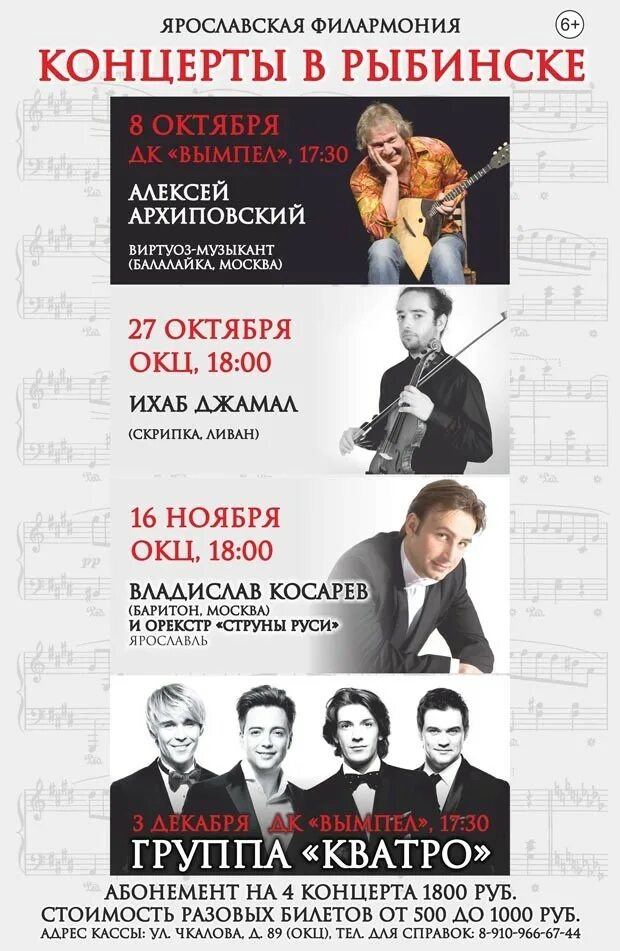 Афиша рыбинск. Афиша арт. Рыбинск афиша концертов. Арт пространство афиша на сентябрь. Рыбинск афиша концертов.