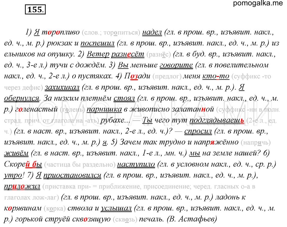 Русский 4 класс упражнение 155. Русский язык 8 класс бархударов учебник. русский язык 8 класс упражнение 155. русскому языку 8 класс бархударов упражнение - 155. рус 8 кл бархударов упр 503.