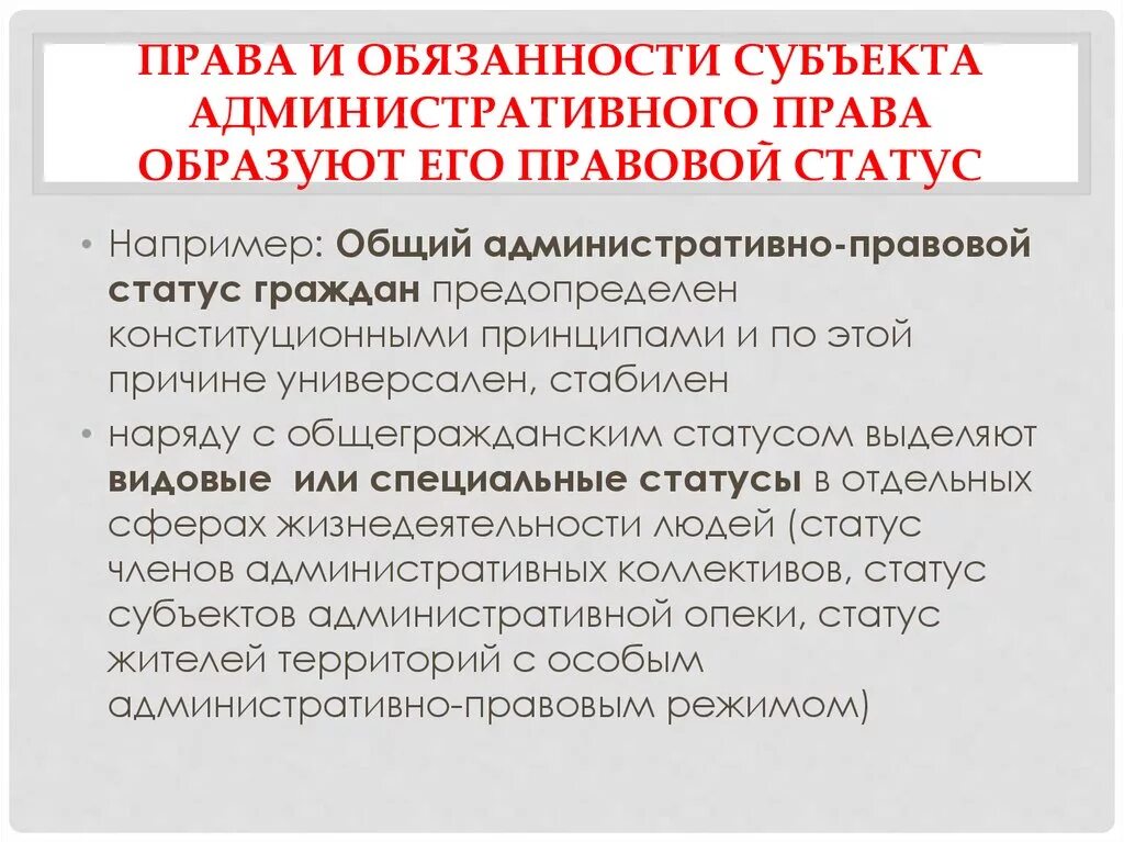 Административное право какой документ. Обязанности граждан РФ административно-правовой статус?. Административно правовые обязанности.