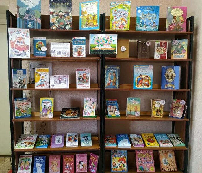 Запиши произведения которыми можно дополнить выставку книг. Дополни выставку. библиотека именинница. выставка книг именинниц за 2025 год в библиотеке.