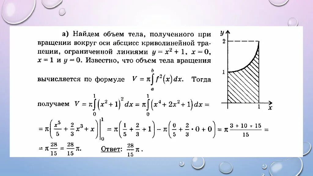 Объем тела полученного вращением фигуры ограниченной линиями. Задания на решение определенного интеграла. Задачи на вычисление определенного интеграла. Приложение определенного интеграла к решению физических задач. Площади интегралов примеры