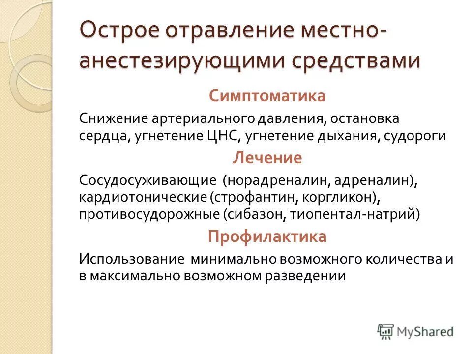 Отравления лекция. Причины отравления лекарственными препаратами. Отравление фармакология. Аналептики фармакологические эффекты. При остром отравлении снотворными средствами.