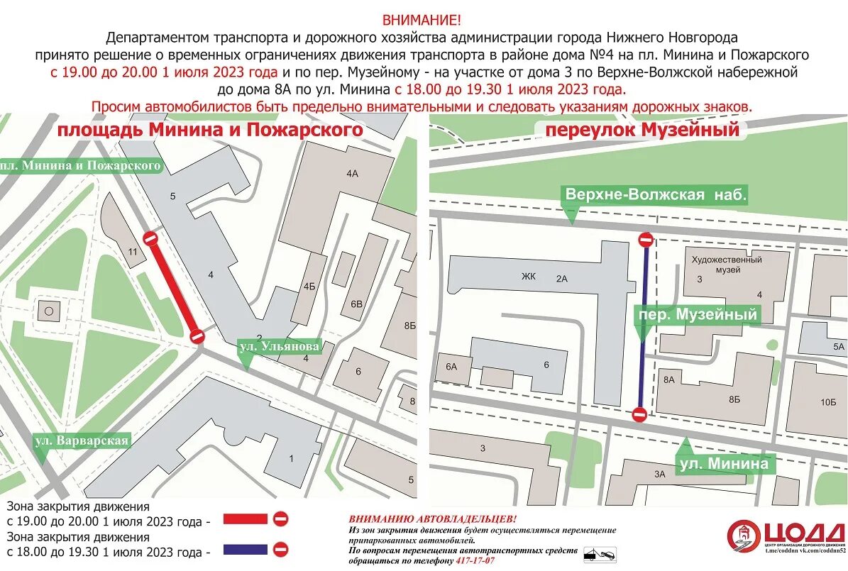 Ограничение движения транспорта. Перекрытие дорог. Новая схема движения на площади труда. Перекрыто движение.