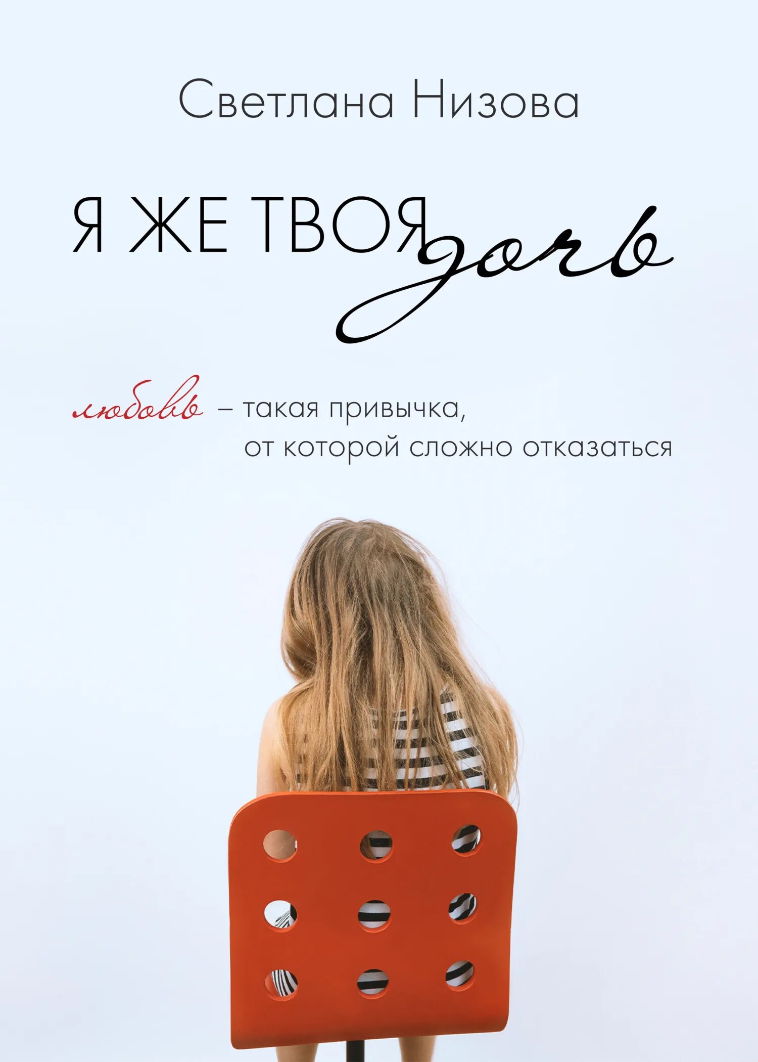 Одержим твоей дочерью читать