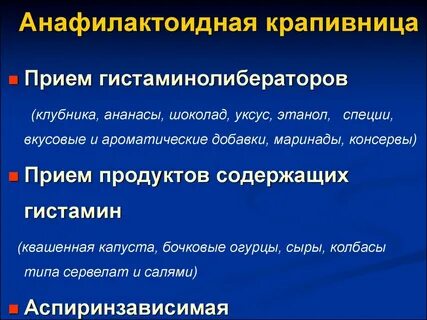 Проблемы при крапивнице