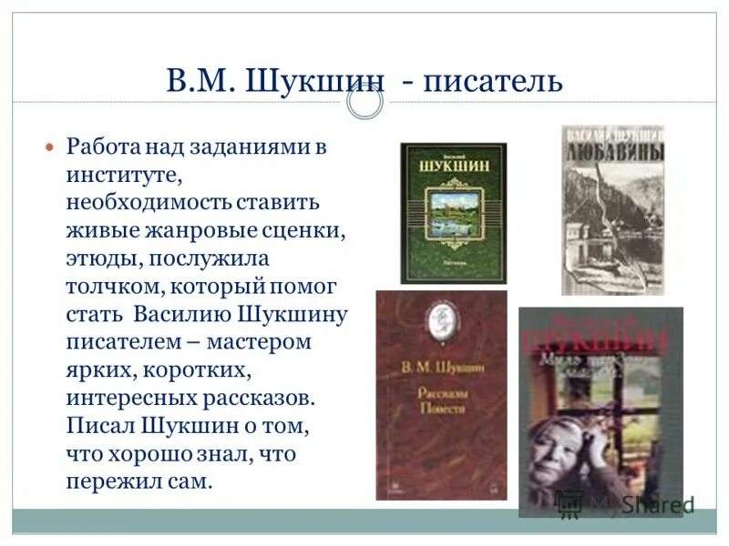 Анализ рассказа в м шукшина