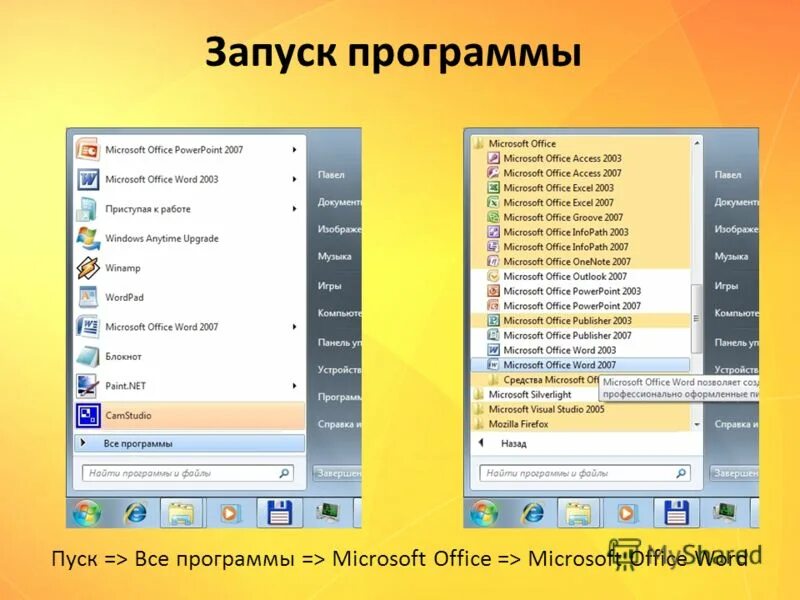 Все приложения майкрософт. Программы Microsoft Office. Программы Майкрософт офис. Программы майкрософтофичс. Пуск Майкрософт офис.