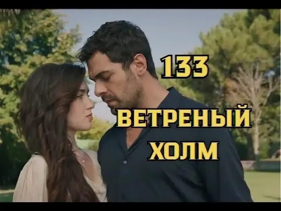 1 ветреный холм 131. 1 ветреный холм 131. 1 ветреный холм 131. 1 ветреный холм 131. 1 ветреный холм 131.