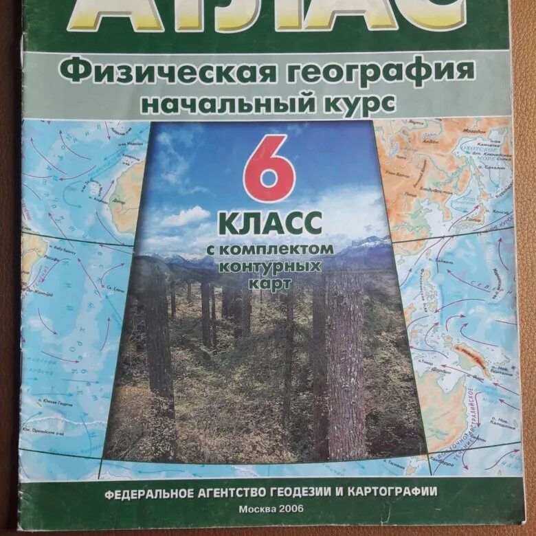 Атлас физическая география начальный. Атлас физическая география 6. Атлас физическая география 6 класс с комплектом контурных карт. Атлас 6 класс география физическая география.