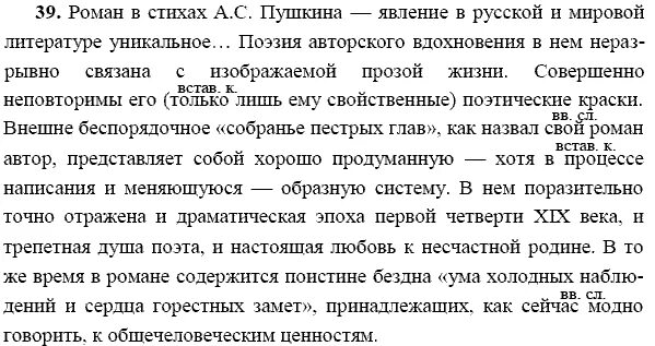 Русский язык 9 класс ладыженская 39. Русский язык 9 класс Тростенцова упражнение 39.