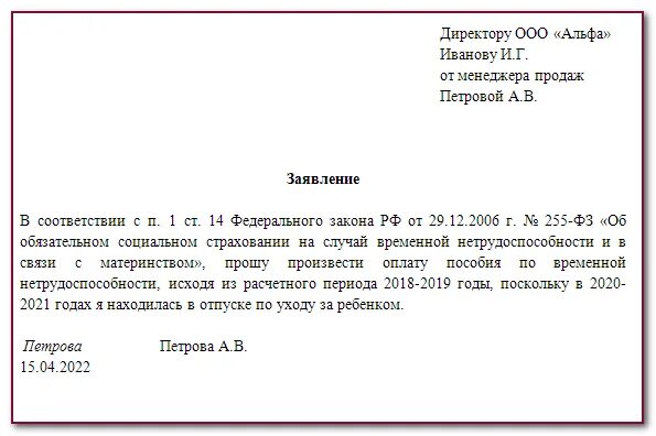 Заявление на больничный. Оплата больничного в 2022 году. Заявление на оплату больничного в 2022 году. Оплата больничного листа в 2022 году. Максимальная оплата больничного в 2024 за день