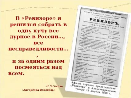 Какой эпиграф предпослан комедии гоголя ревизор