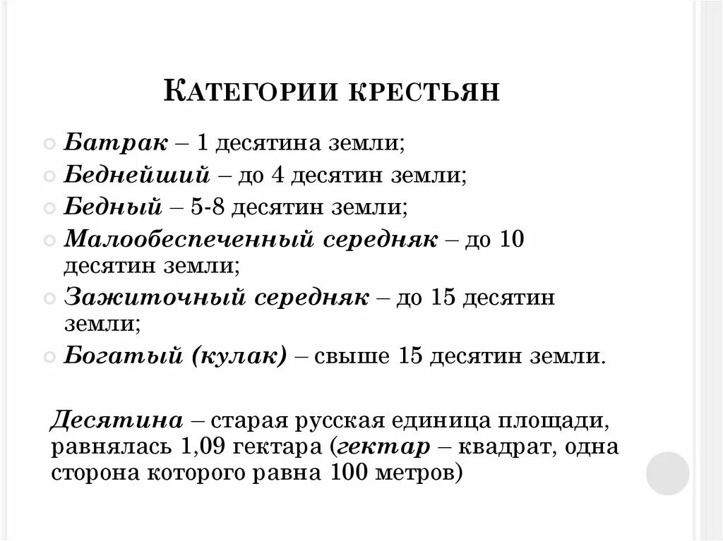 Какая категория крестьян была самой бесправной социальной. Категории крестьян. Категории крестьян таблица. Категории крестьян в 18 веке таблица. Категории государственных крестьян.