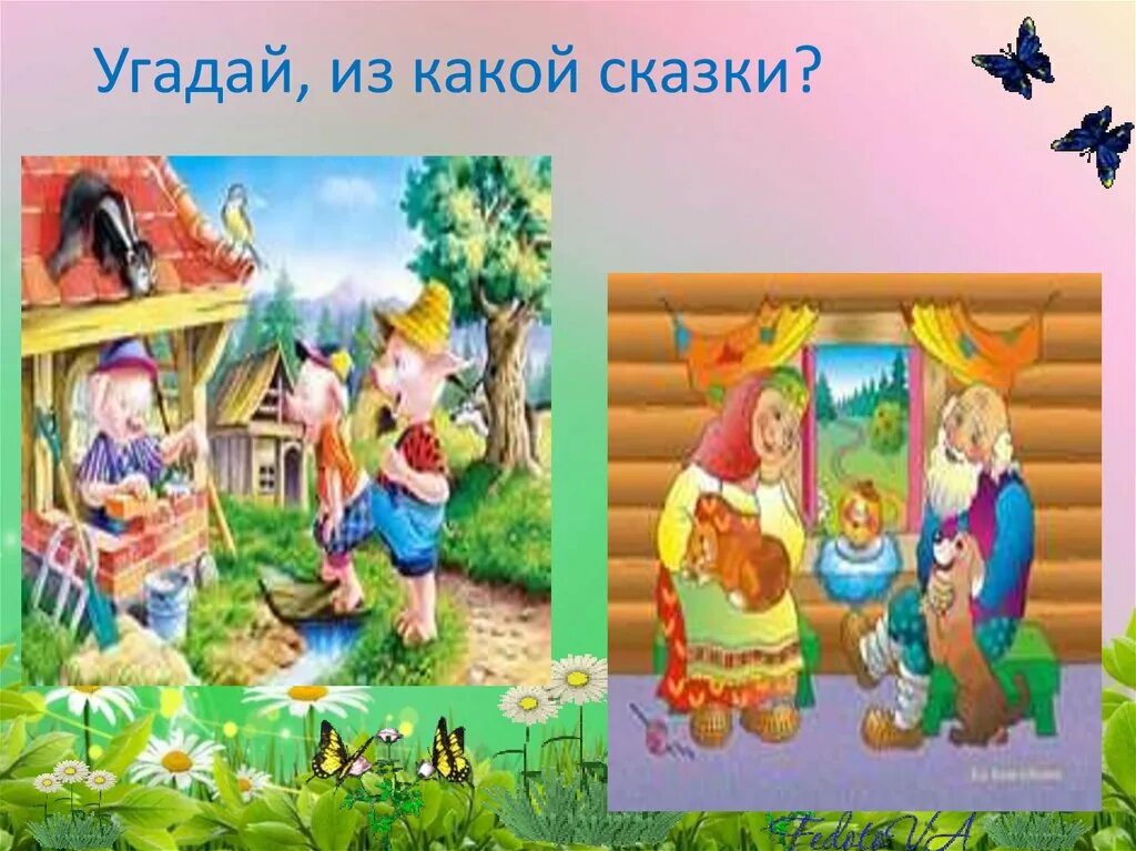 Какая сказка изображена. Угадай сказку по картинке. предметы по сказкам. угадай из какой сказки. отгадай сказку по иллюстрации.