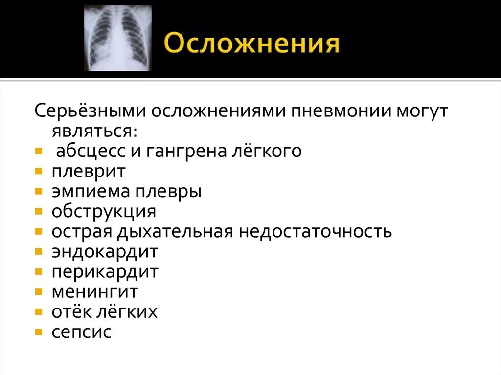 Осложнения госпитальной пневмонии. Осложнения при острой пневмонии. Легочные осложнения острых пневмоний. Симптомы и лечение осложнений