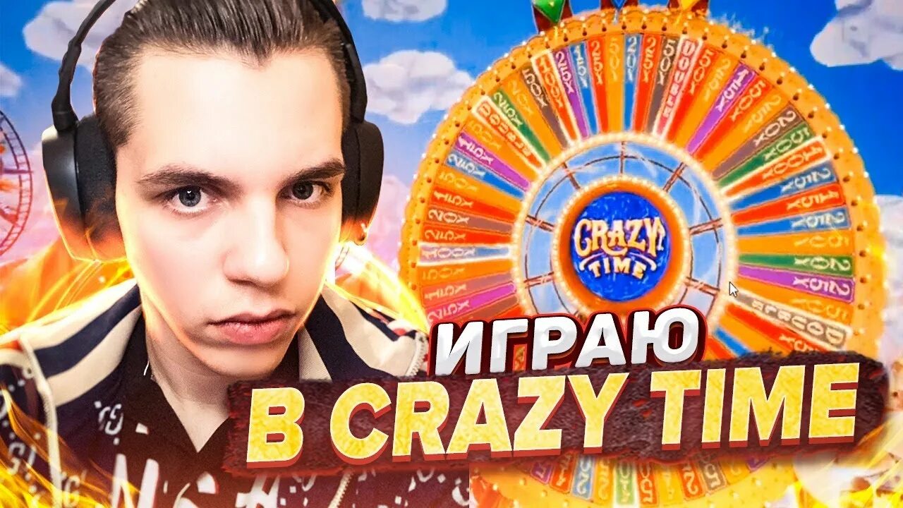 Crazy time какой сайт. Crazy time играть. Crazy time.