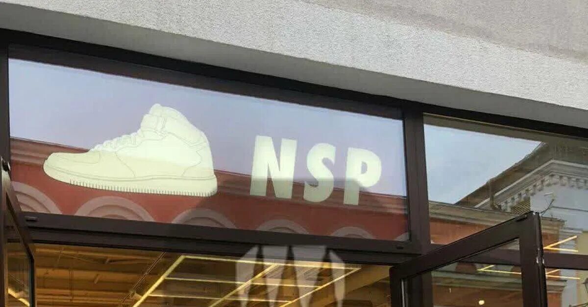 Nsp найки. НСП найк. NSP Nike магазин. НСП найк в Москве. Новый магазин найк NSP.