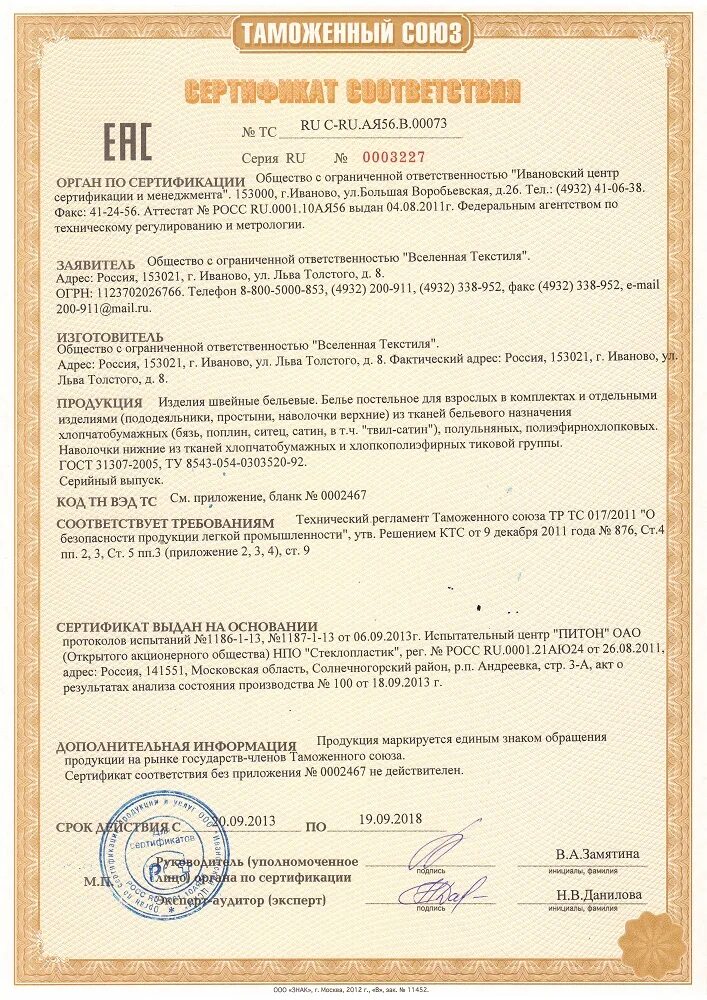 Срок сертификата таможенного союза. Сертификация таможенного союза. сертификат соответствия техноавиа. декларация соответствия на техноавиа.