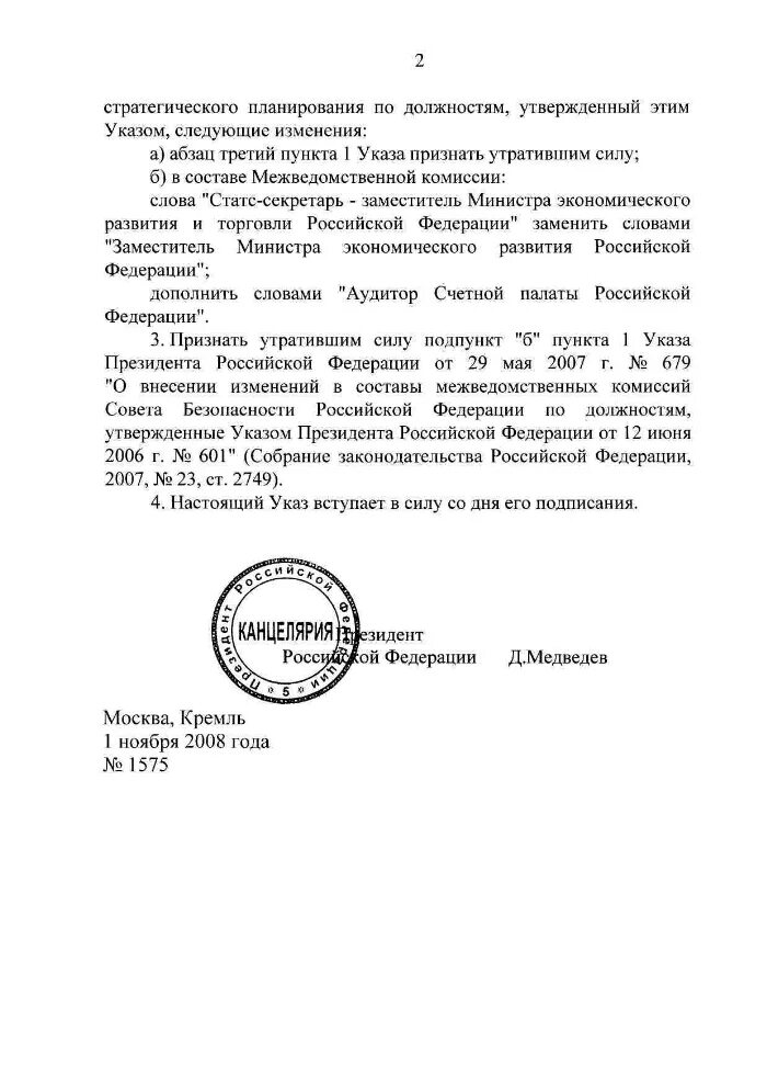 Указ президента 711. Межведомственные комиссии совета безопасности РФ. Временные межведомственные комиссии совета безопасности РФ. Каков состав межведомственной комиссии?.