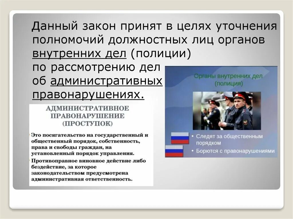 Административная ответственность органов полиции. Должностные лица органов внутренних дел (полиции). Органы подведомственные дела об административных правонарушениях. Рассмотрено ОВД дел об административных правонарушениях. Дела об административных правонарушениях подведомственные полиции.