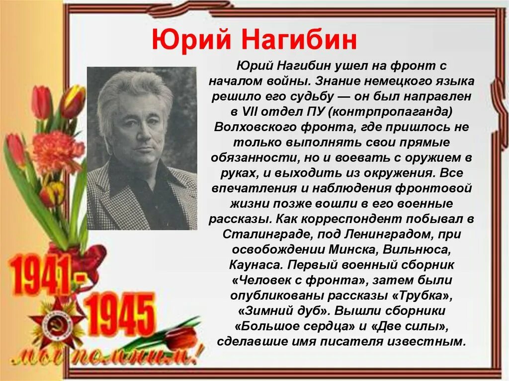 Поэты писавшие о войне. Писатели и поэты участники Великой Отечественной войны. Писатели-фронтовики Великой Отечественной войны. Писатели фронтовики. Поэты фронтовики.